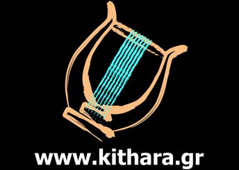 Συνεργασίες μελών kithara.gr